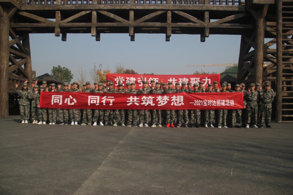 同心、同行、共筑梦想2021777盛世国际团···