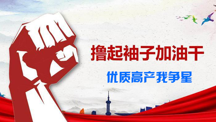 以赛促干丨劳动竞赛风潮劲 奋勇拼搏正···